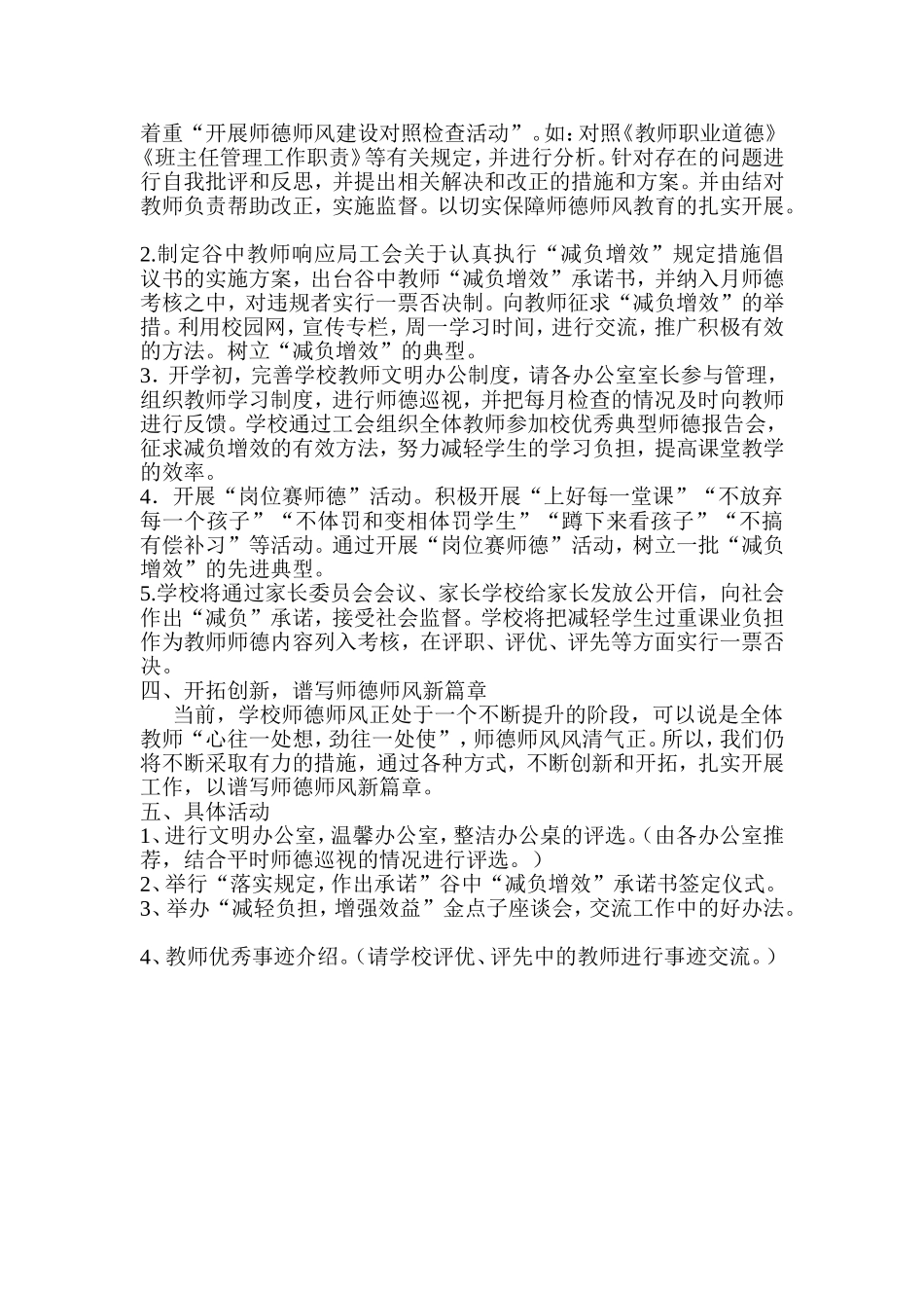 谷洲中学师德师风建设工作计划_第2页