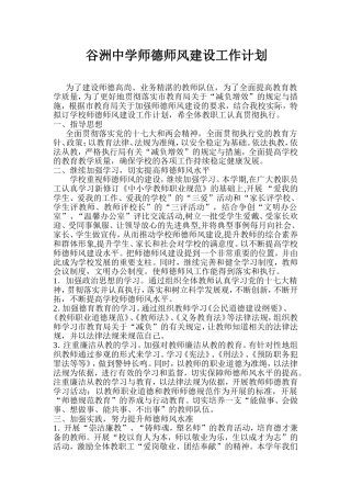 谷洲中学师德师风建设工作计划