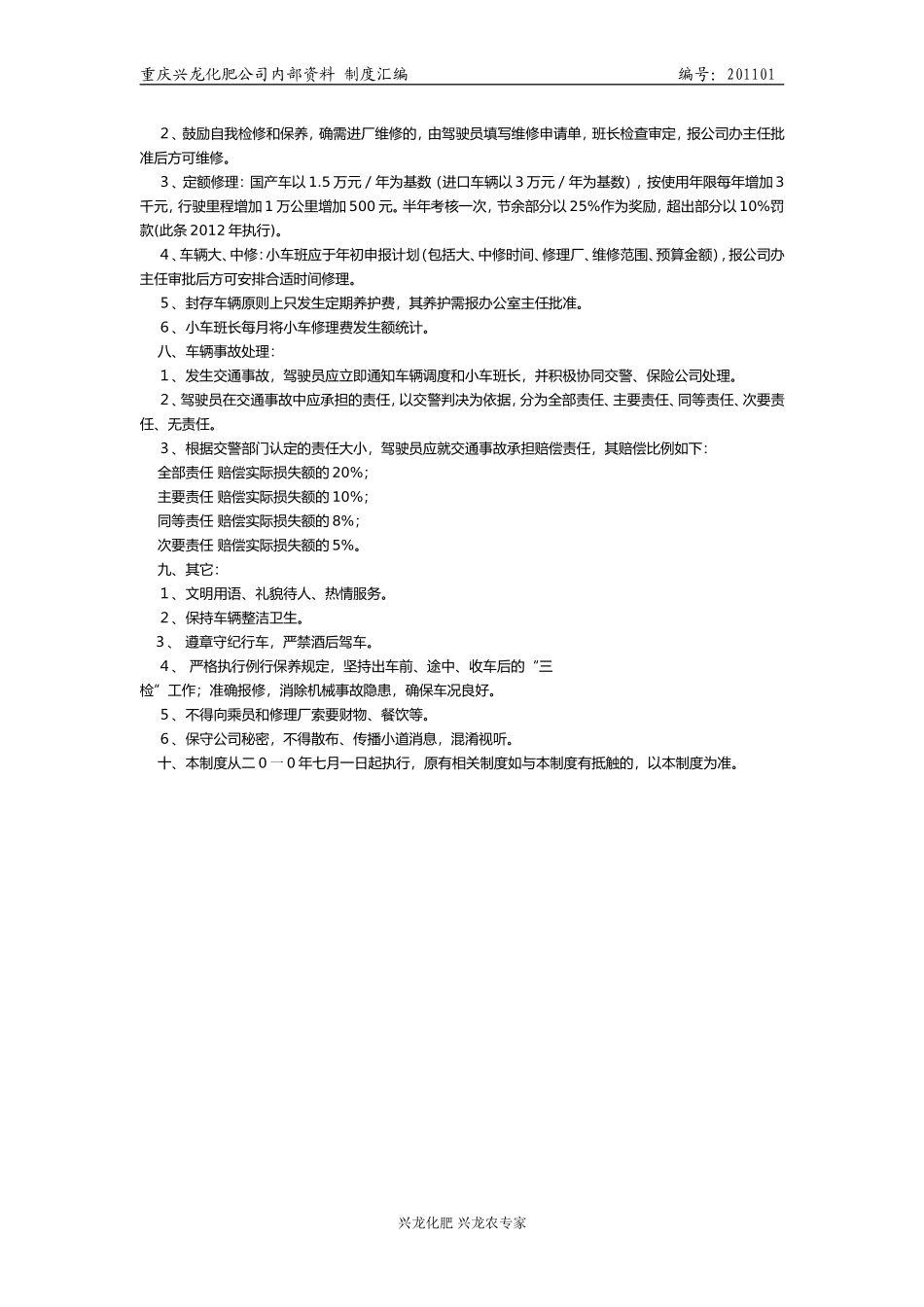 公司办驾驶员、车辆管理制度_第2页