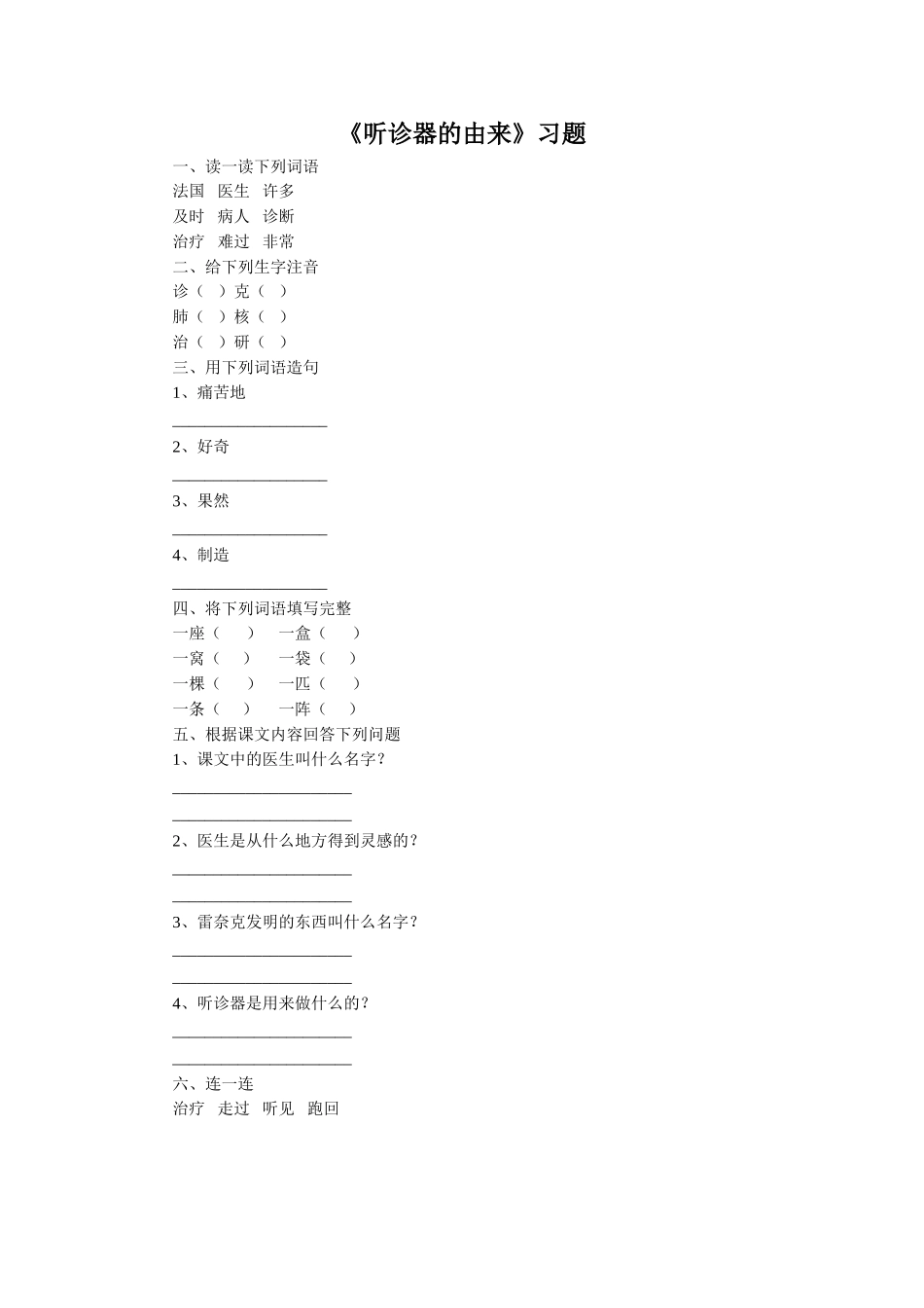 《听诊器的由来》习题1_第1页