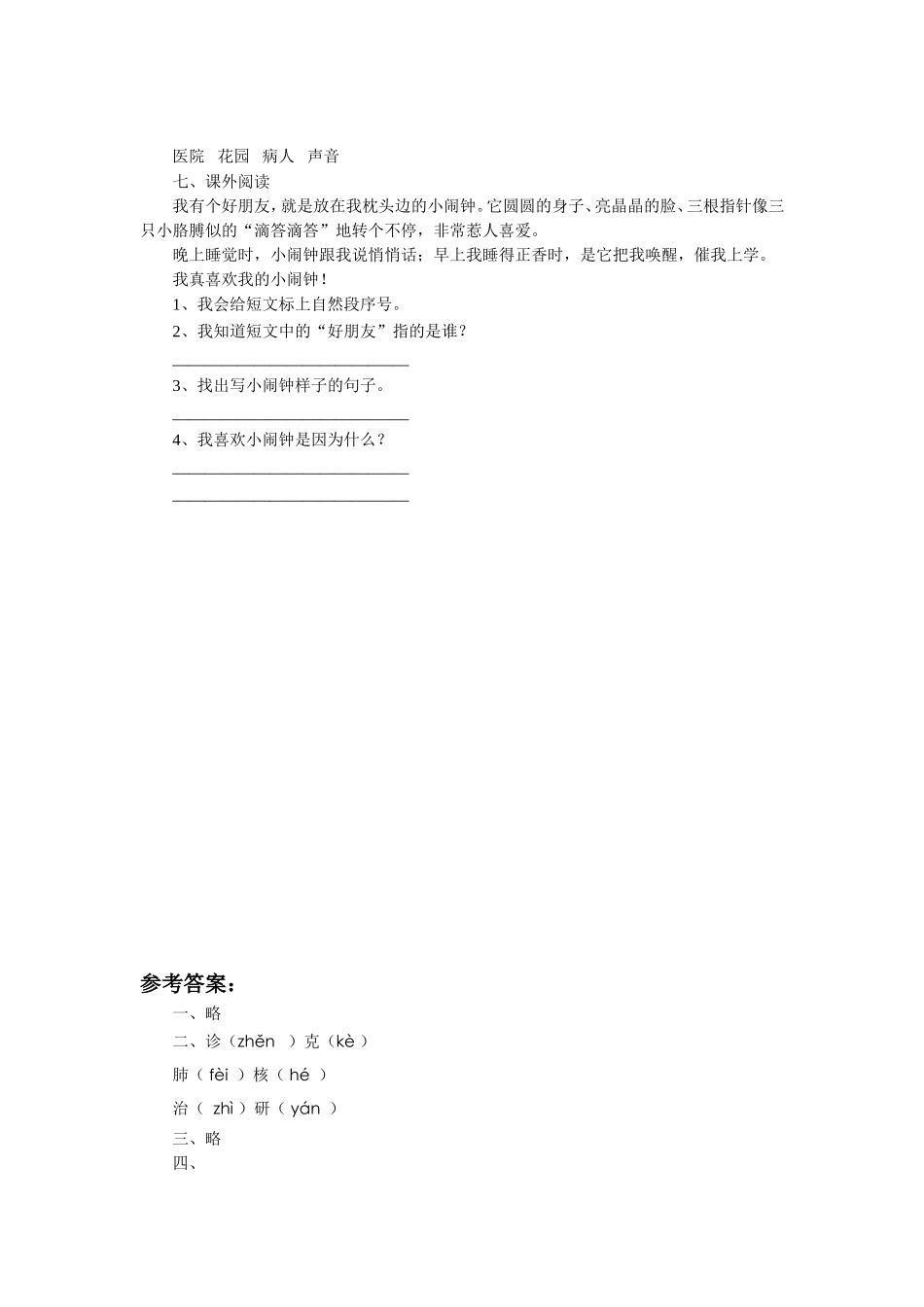 《听诊器的由来》习题1_第2页