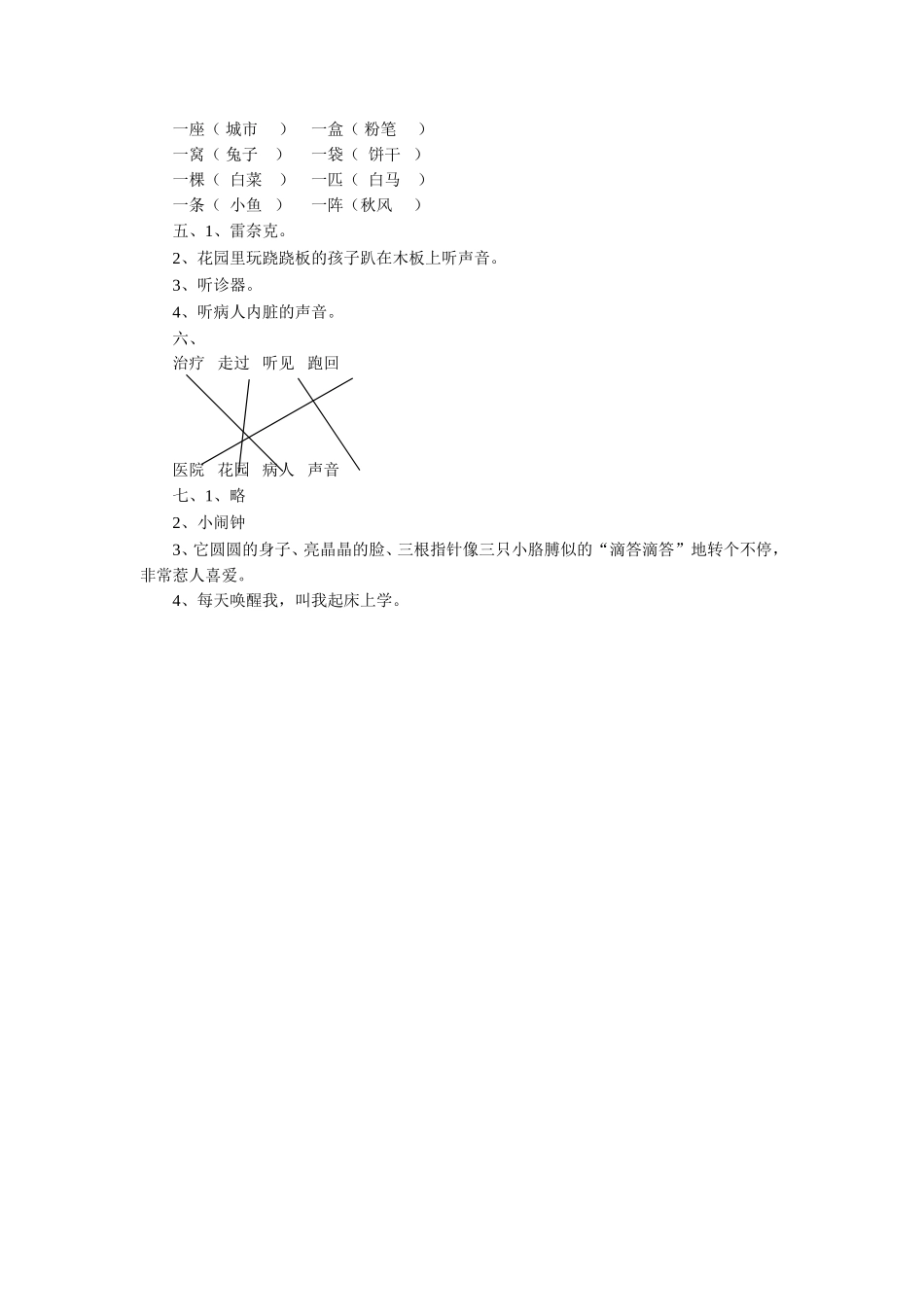 《听诊器的由来》习题1_第3页