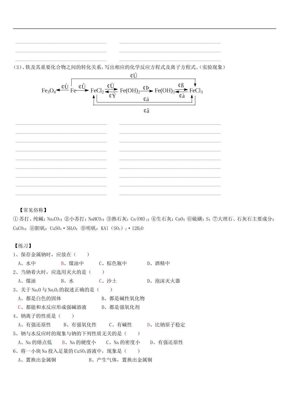 会考复习：金属的化学性质_第2页