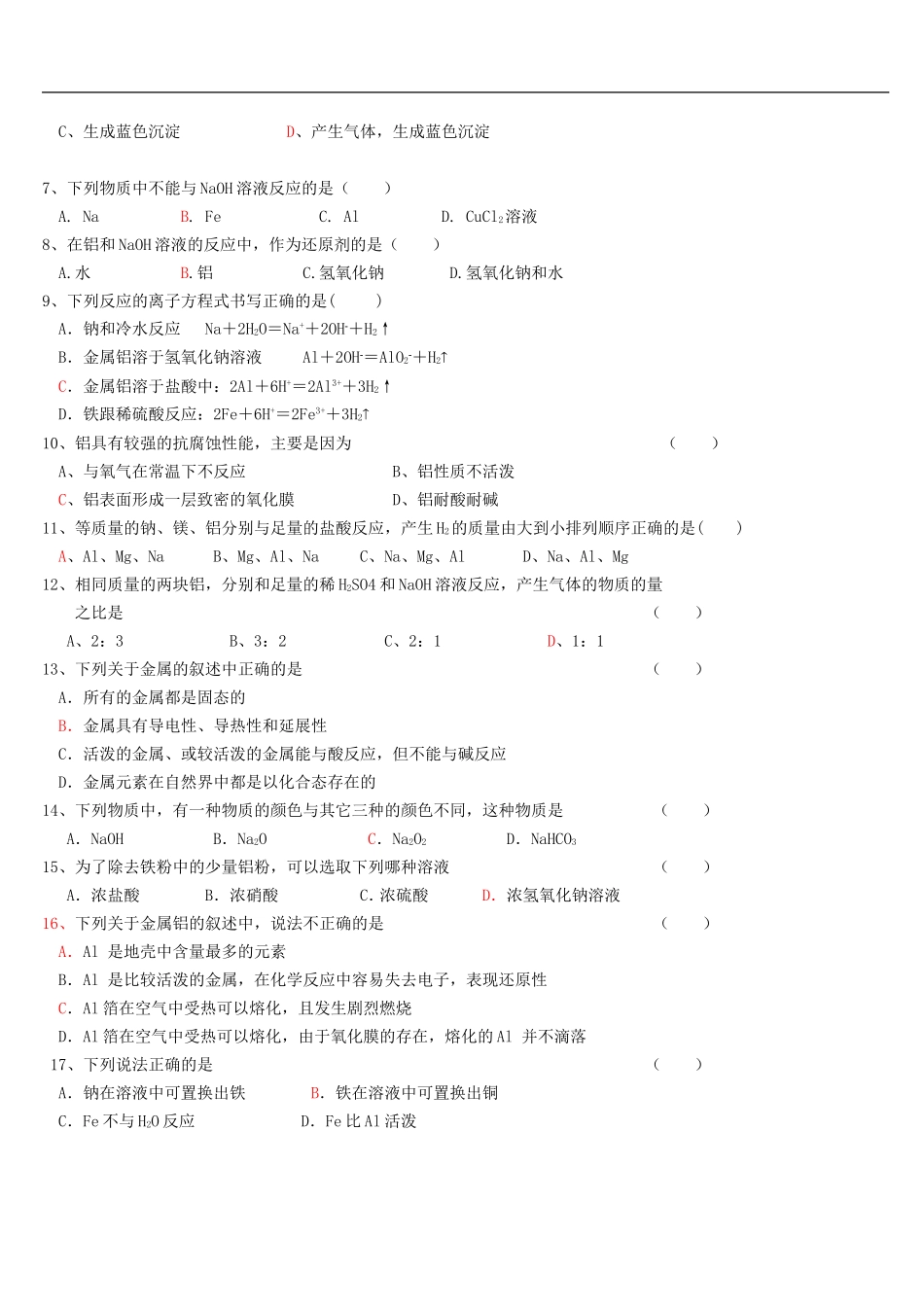 会考复习：金属的化学性质_第3页