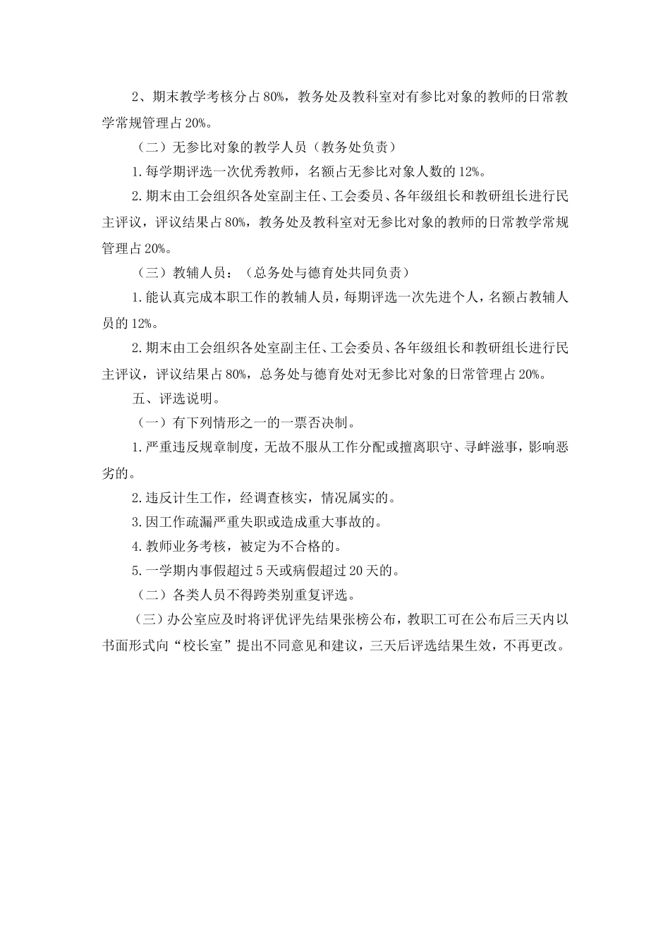 中兴学校评优评先方案(草案)_第2页