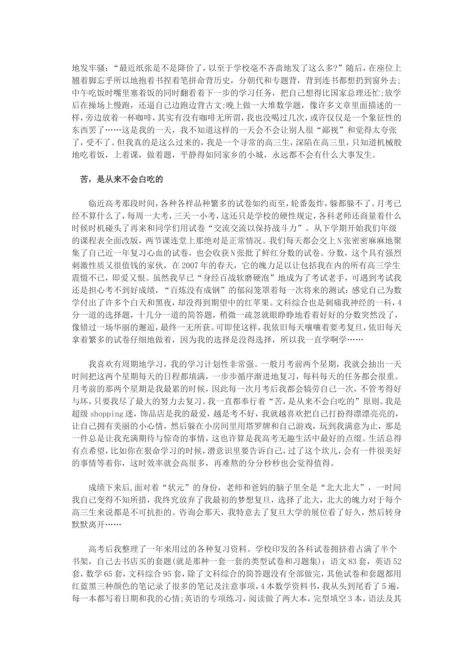 2013年高三励志文章_第2页