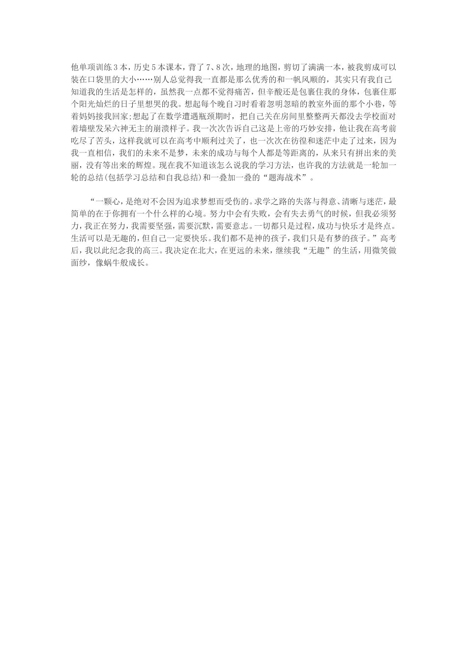 2013年高三励志文章_第3页