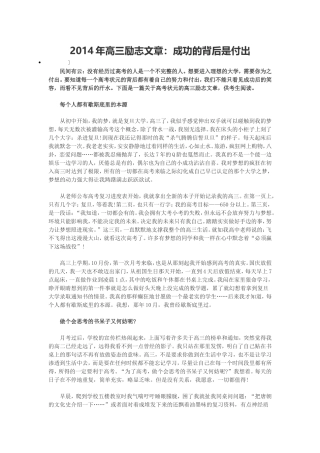 2013年高三励志文章