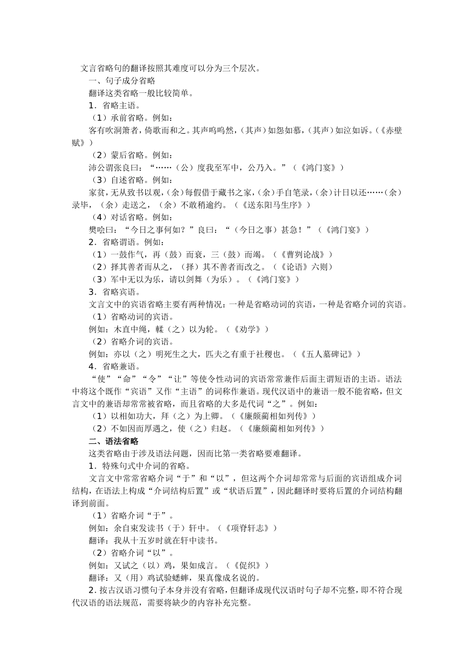 文言省略句的翻译按照其难度可以分为三个层次_第1页