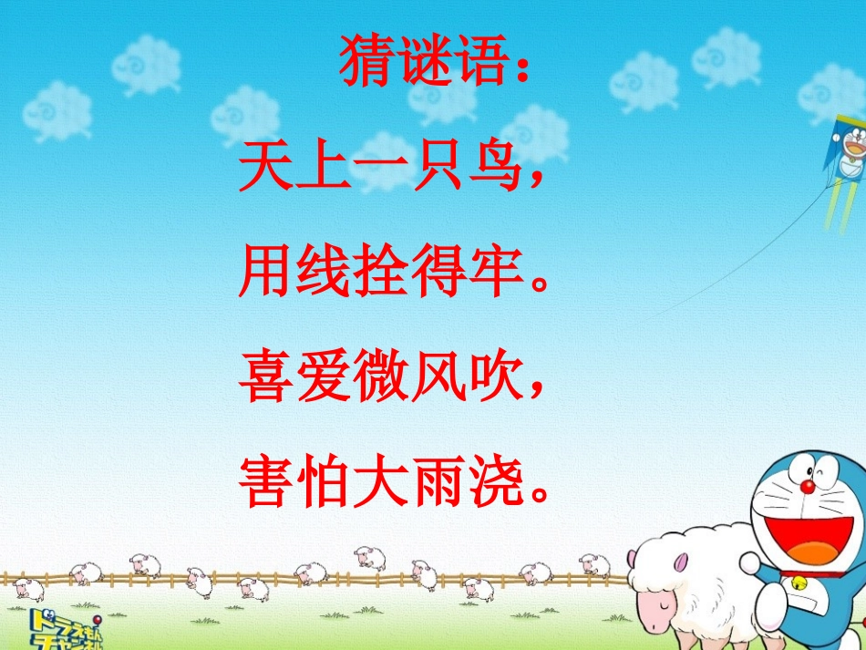 《风筝的魅力》课件1_第2页