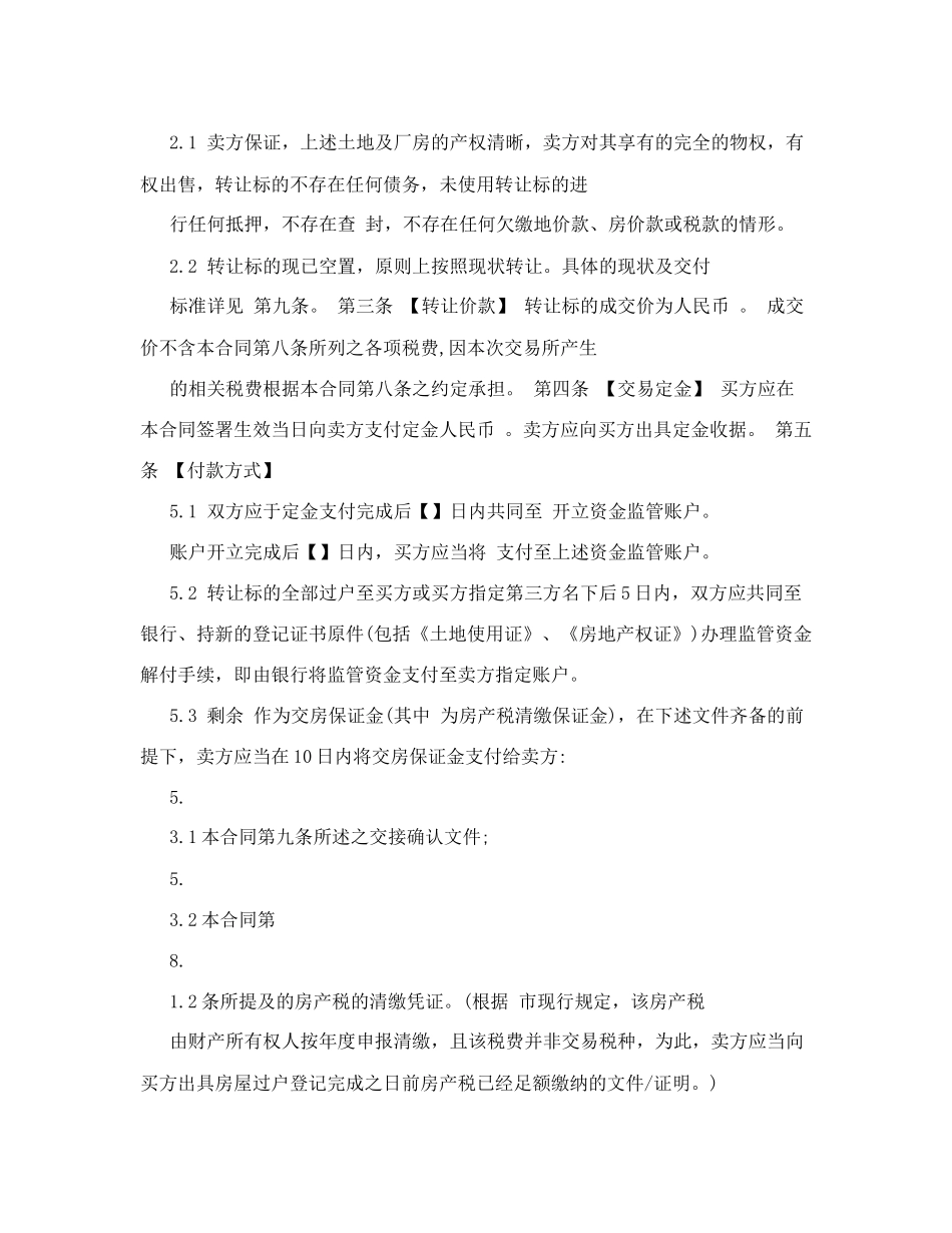 厂房买卖合同范本_第2页