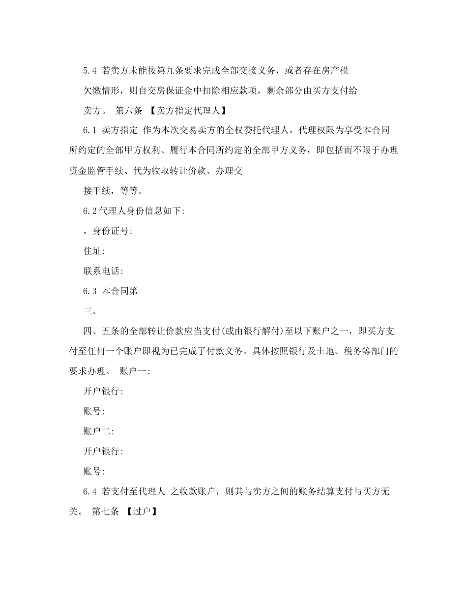 厂房买卖合同范本_第3页