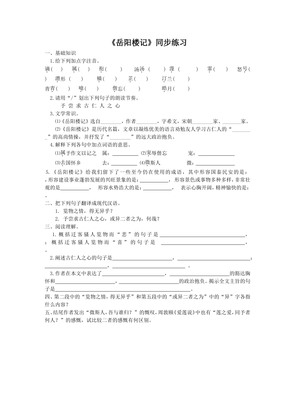 《岳阳楼记》同步练习2_第1页