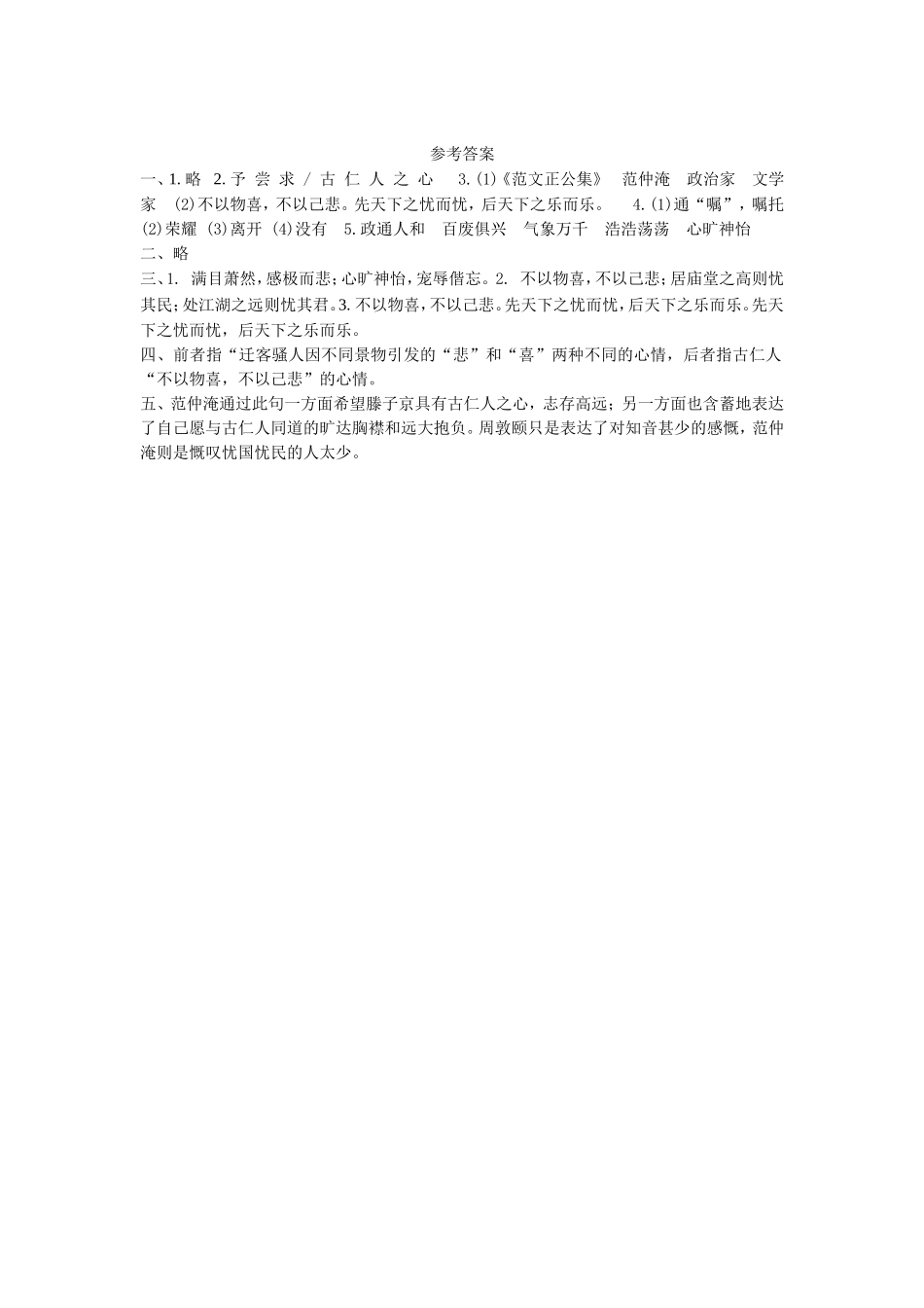 《岳阳楼记》同步练习2_第2页