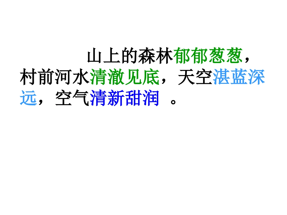 小学语文一个村庄的故事_第2页