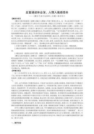 反复诵读体会深-入情入境感悟丰
