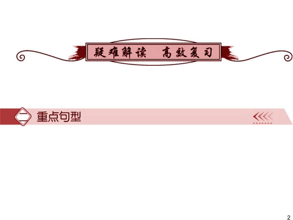 Chapter-16-SBⅡ-Units-9～10(1)_第2页