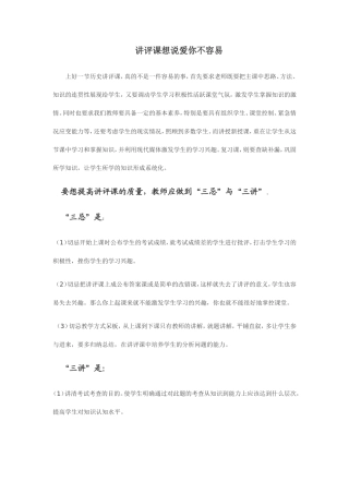 讲评课想说爱你不容易