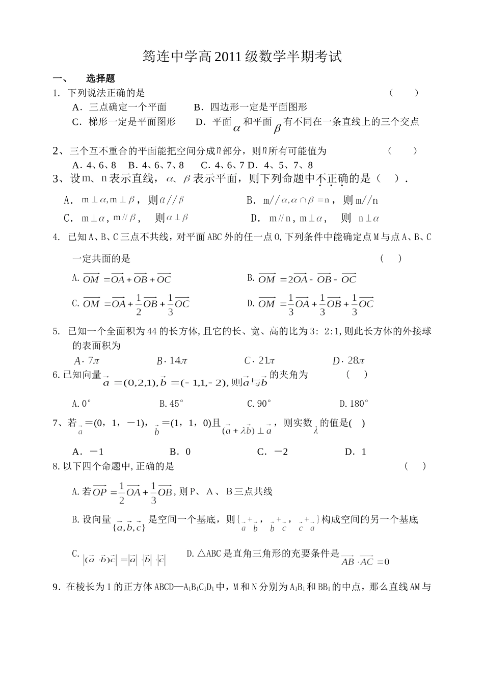 数学半期考试_第1页