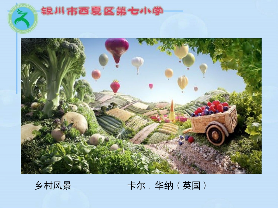 《蔬果变变》._第2页