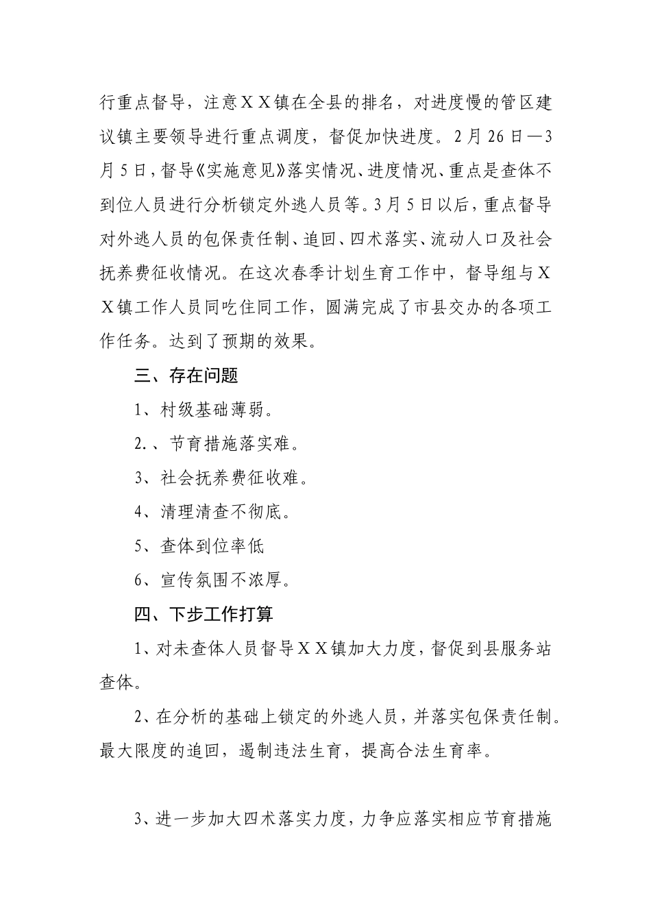 人口计生局驻村督导组工作汇报_第2页