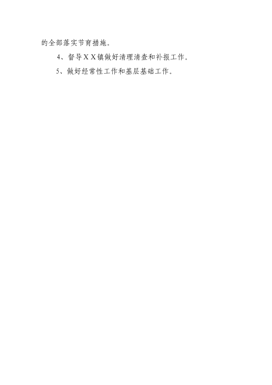 人口计生局驻村督导组工作汇报_第3页