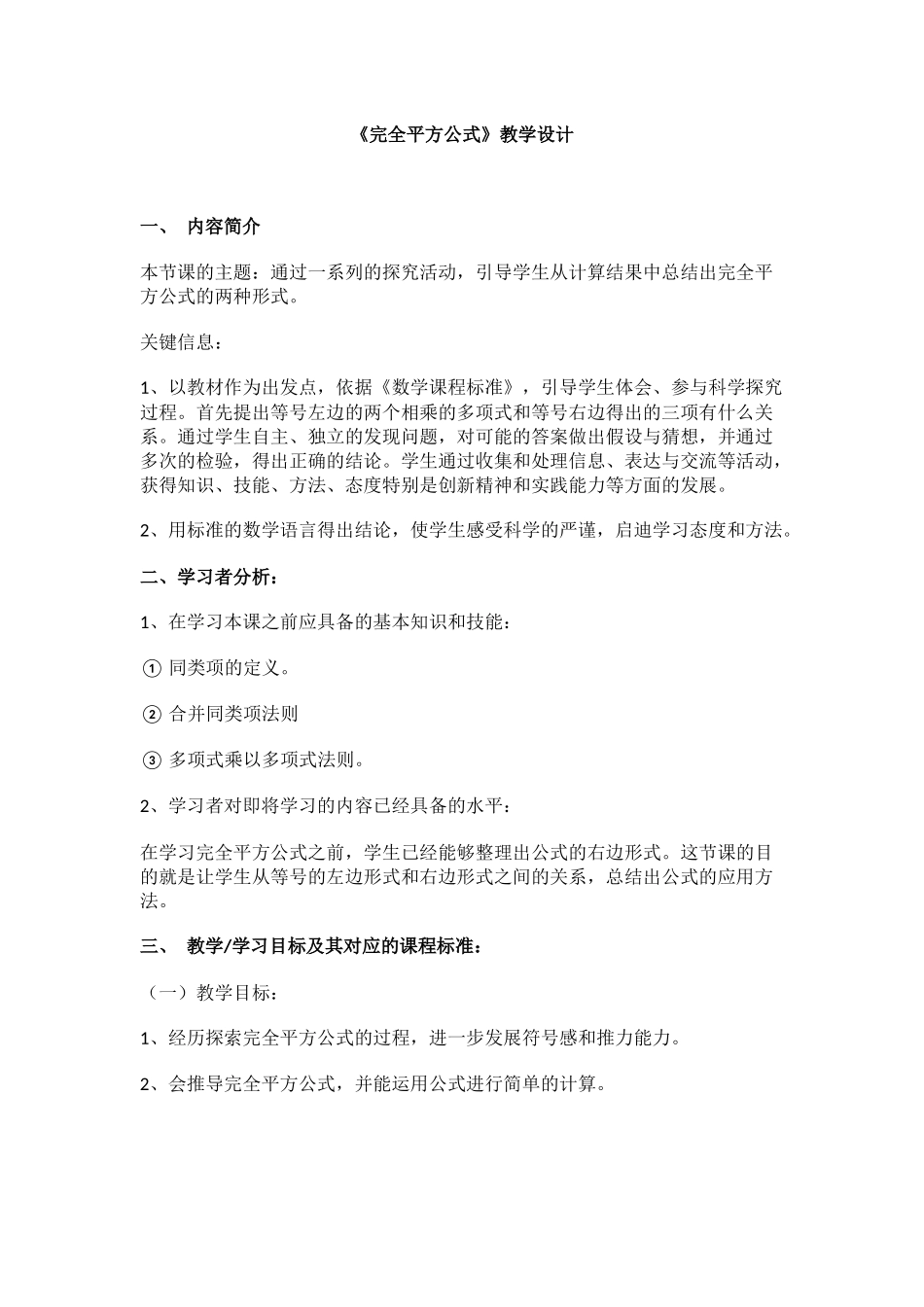 《完全平方公式》_第1页