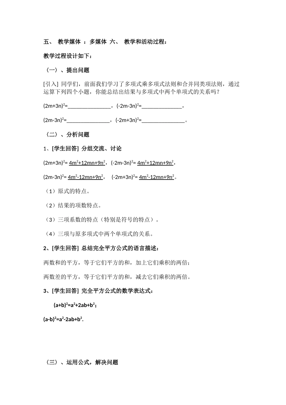 《完全平方公式》_第3页