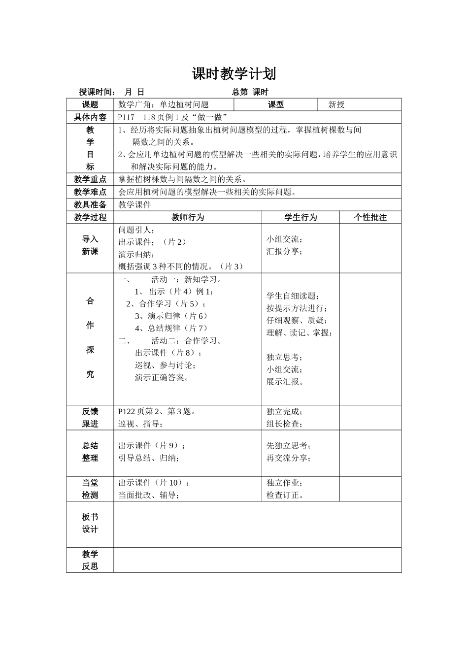 数学广角：单边植树问题(例1)_第1页