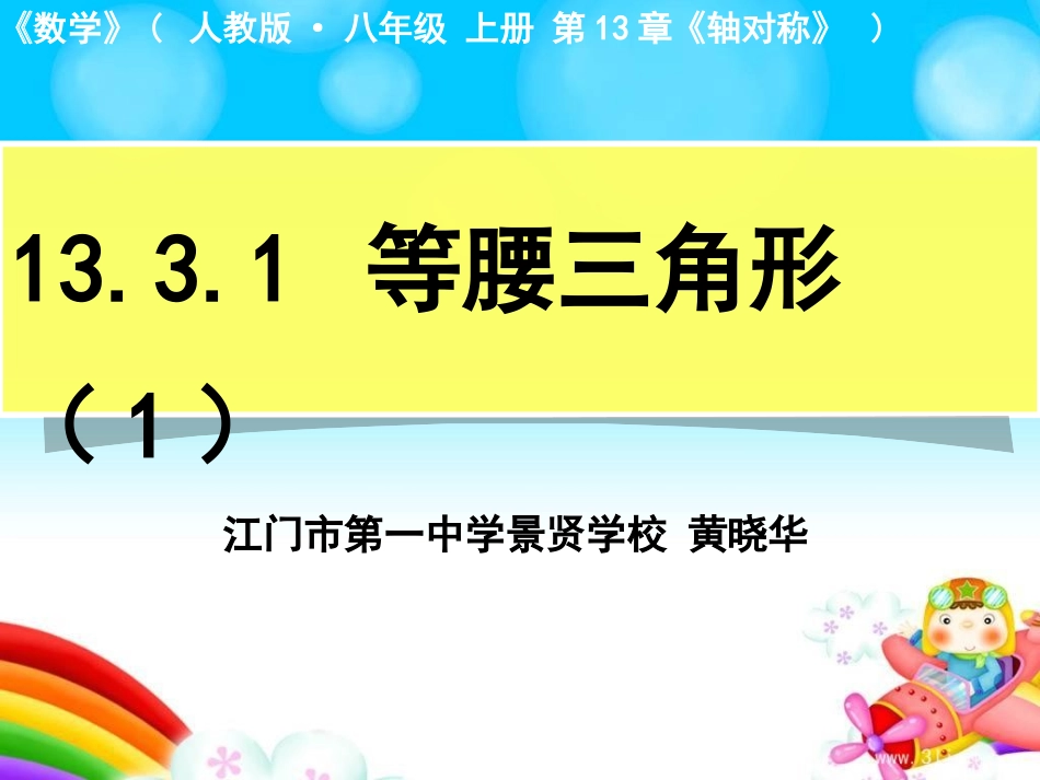 等腰三角形的性质及其应用_第1页