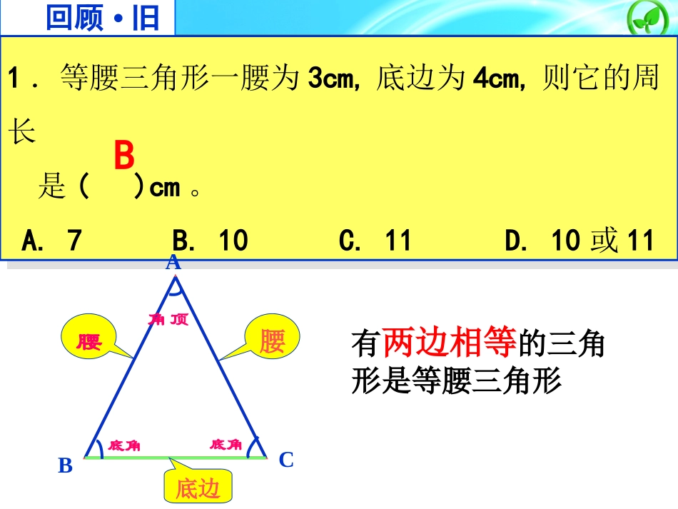 等腰三角形的性质及其应用_第2页