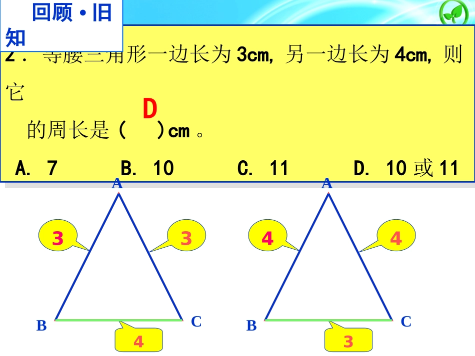 等腰三角形的性质及其应用_第3页