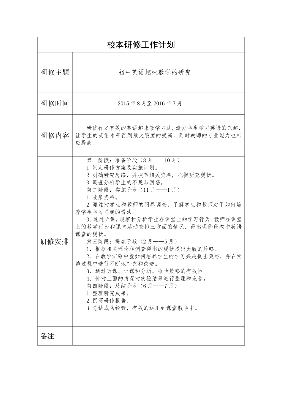 王瑞研修计划_第1页