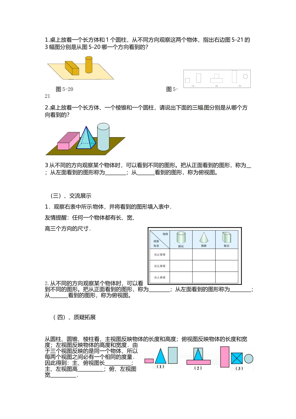 5.4-主视图、左视图、俯视图(1)_第2页