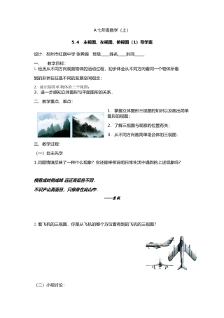 5.4-主视图、左视图、俯视图(1)