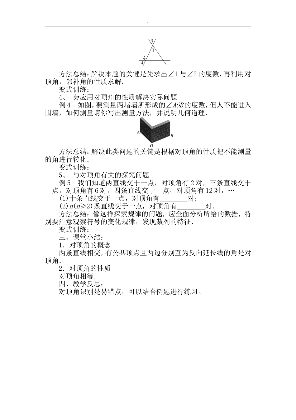 10.1.1-相交线_第2页