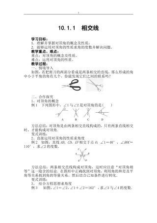 10.1.1-相交线