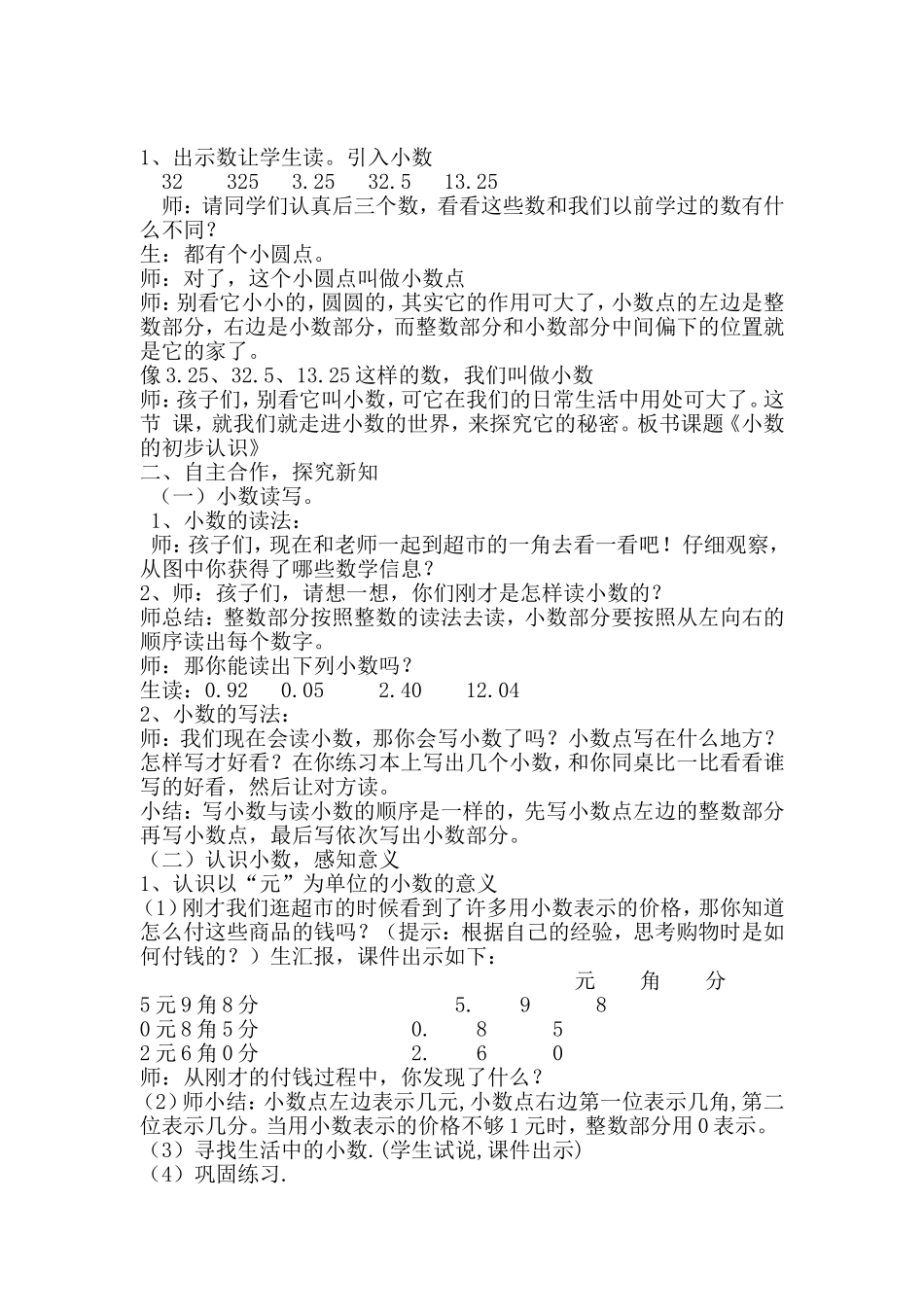 小数的初步认识---公开课教案_第2页