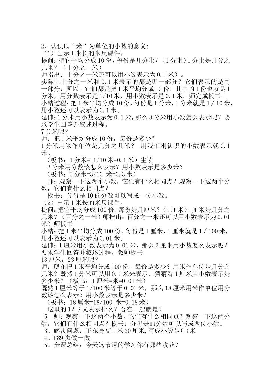 小数的初步认识---公开课教案_第3页