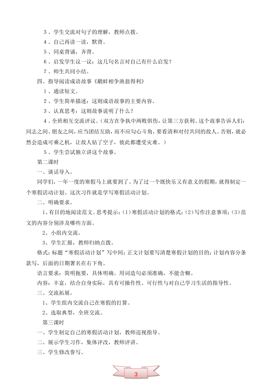 鄂教版第九册《语文乐园(八)》教学设计_第2页