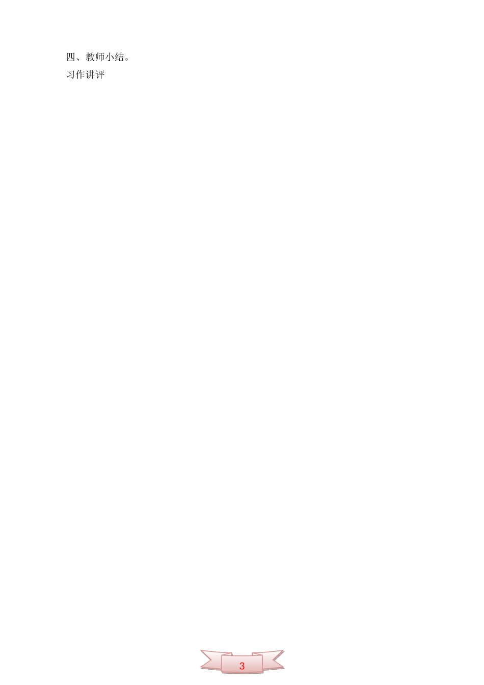 鄂教版第九册《语文乐园(八)》教学设计_第3页