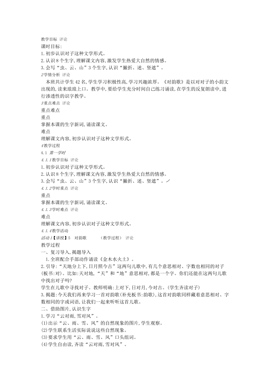 《-对韵歌》-教学设计_第1页