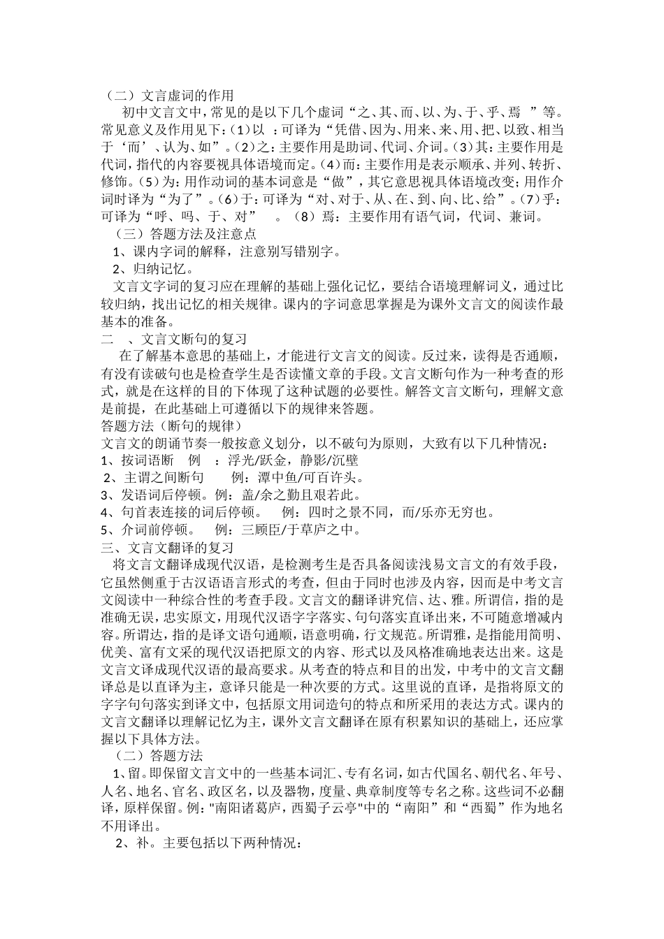 初中文言文阅读的复习要点及答题方法_第2页
