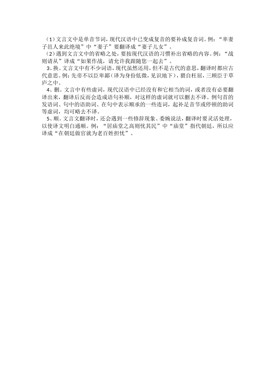 初中文言文阅读的复习要点及答题方法_第3页