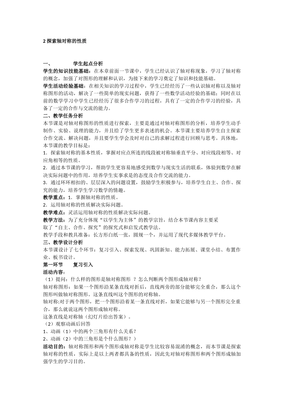 探索轴对称的性质-(2)_第1页