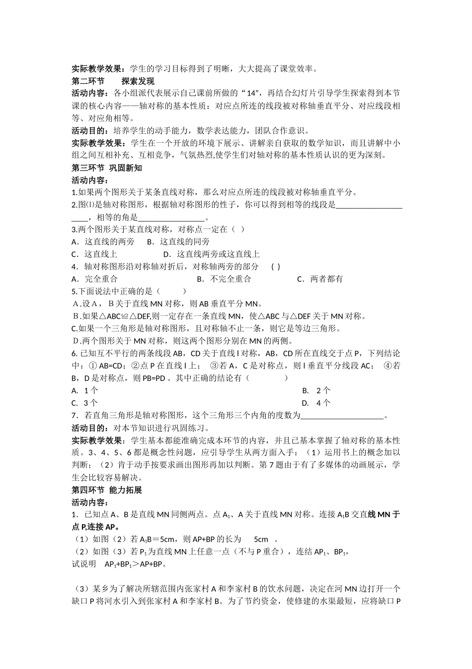 探索轴对称的性质-(2)_第2页