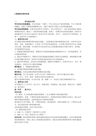 探索轴对称的性质-(2)