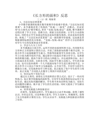 长方形的面积