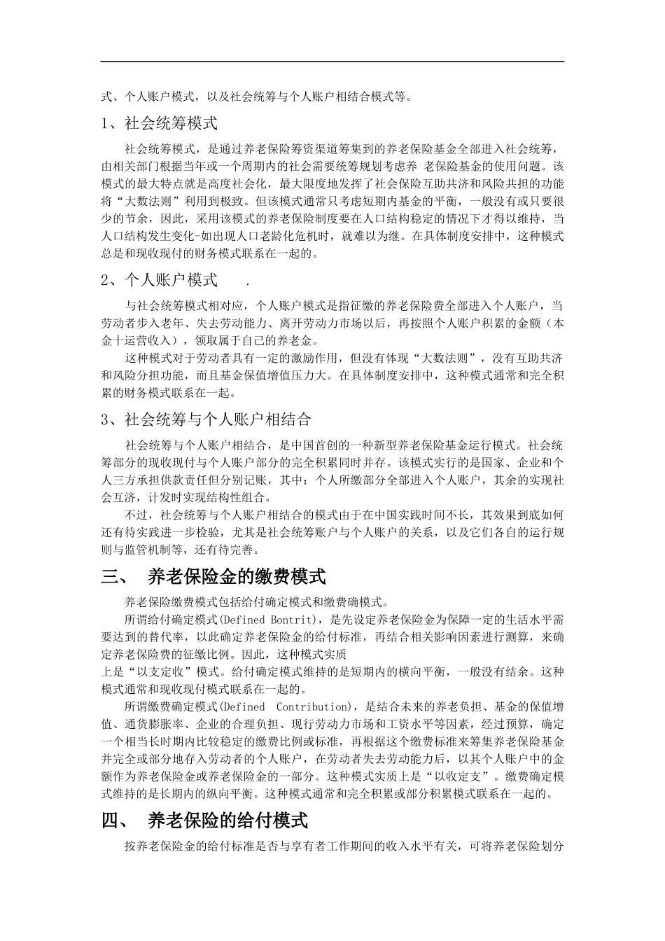 养老保险设计方案_第2页