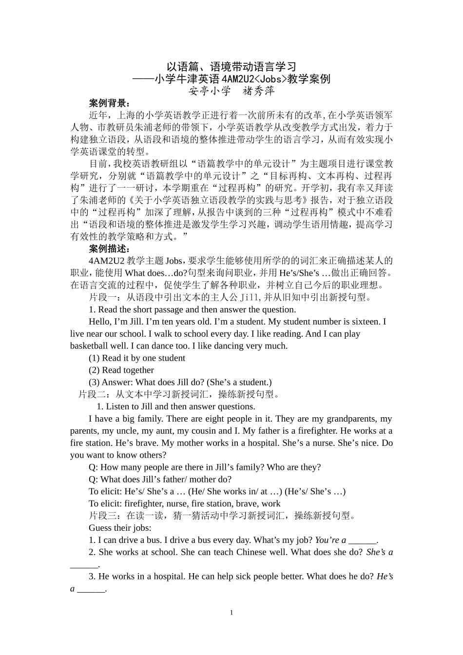 以语篇、语境带动语言学习_第1页